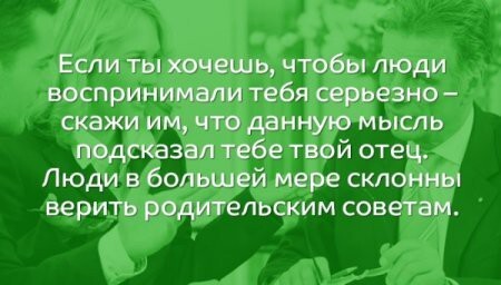 Психологические трюки в общении с людьми