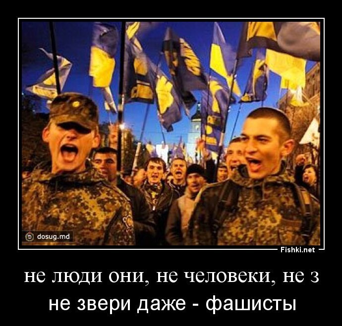 не люди они, не человеки, не звери даже-фашисты
