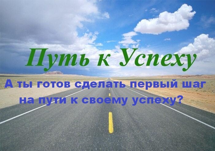 Успех