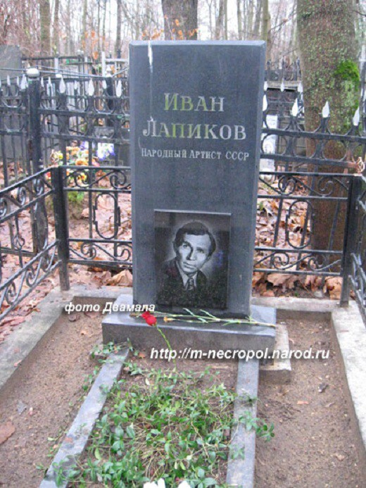 Лапиков Иван Герасимович
