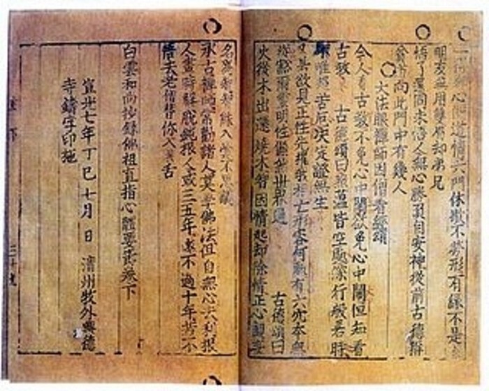 1. Печатный станок с металлическими литерами (Чхо Юн-юй, 1234-1240)