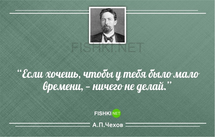 25 гениальных цитат А.П.Чехова 