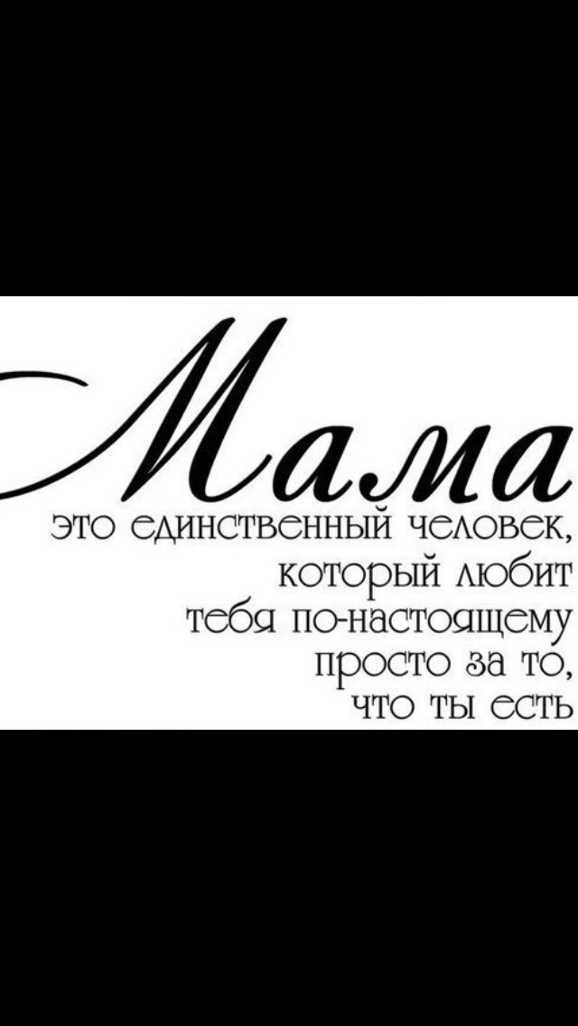 Любите мам