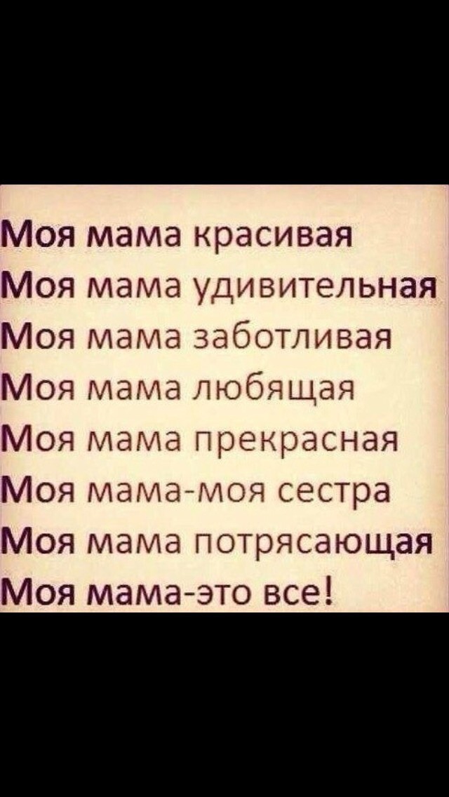Любите мам