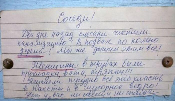 Подъездная переписка с соседями