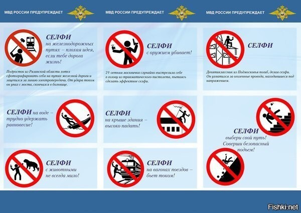 МВД на официальном сайте опубликовало памятку по безопасным селфи