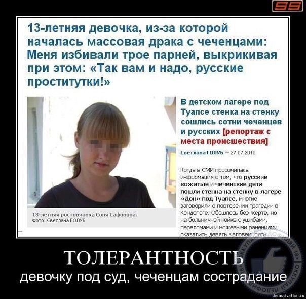 Белый пост, или немного НЕ толерантности