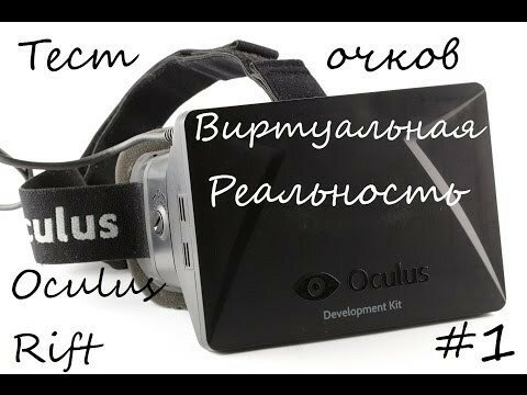 Тест очков Oculus Rift #1 Бомбер (Виртуальная реальность) 