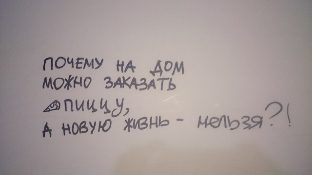 Надписи на стенах, с которыми не поспоришь