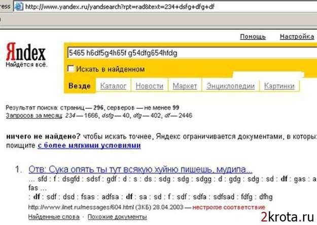 Яндекс, ... ты пьян, иди домой!