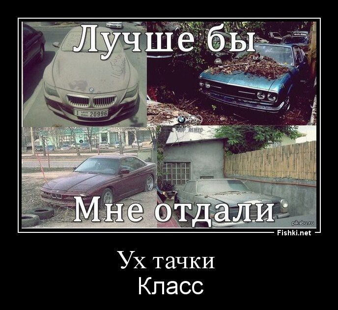 Ух тачки 