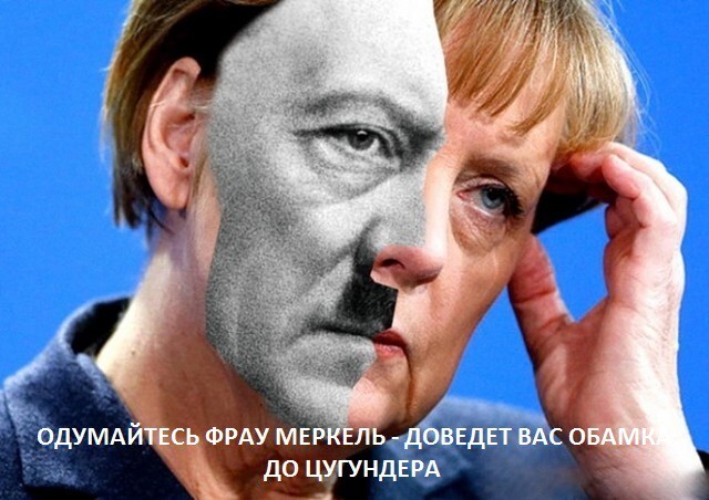  Французские политики сравнили политику Меркель с действиями Гитлера