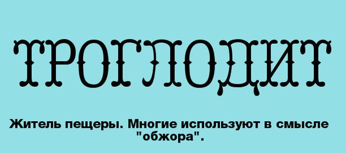 Слова, которые многие привыкли использовать не по назначению