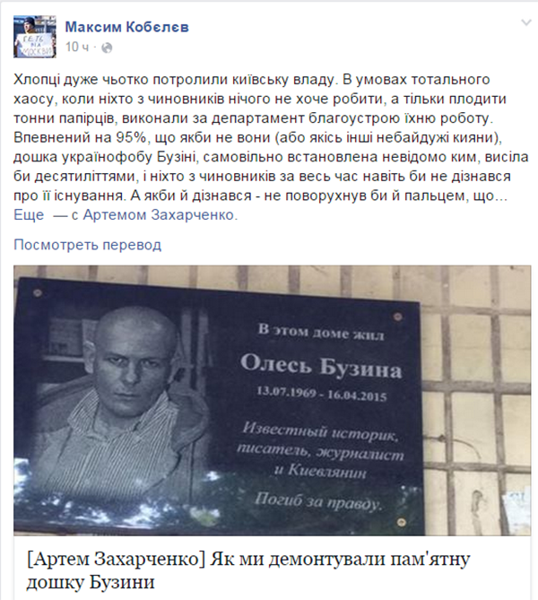 Киевские вандалы снесли мемориальную доску Олеся Бузины