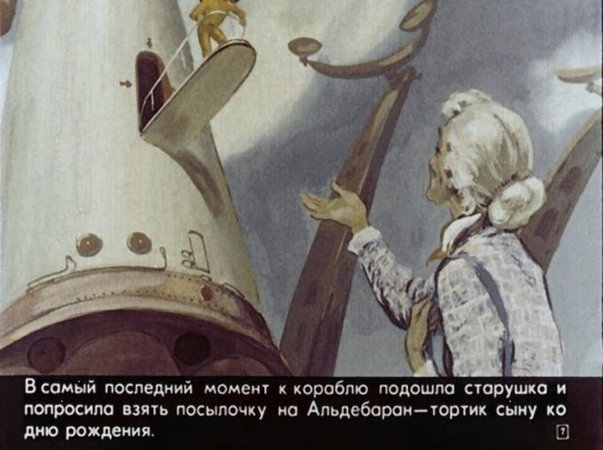 Диафильм "Новые приключения Алисы из XXI века" 1978 года