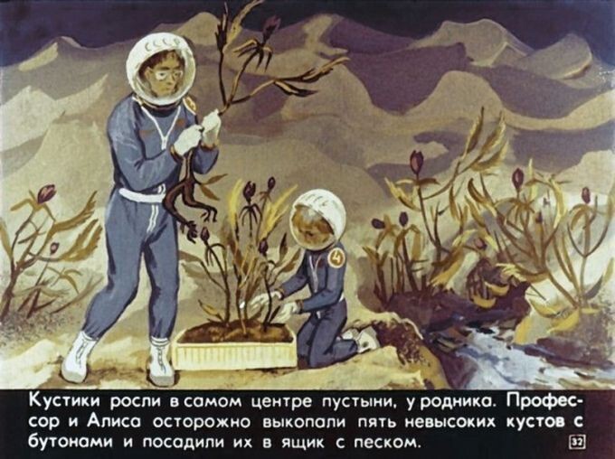 Диафильм "Новые приключения Алисы из XXI века" 1978 года