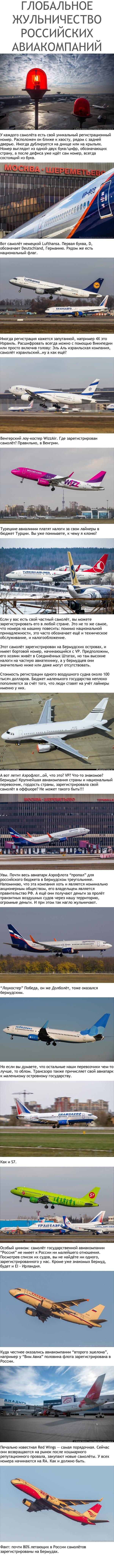 Глобальное жульничество российских авиакомпаний
