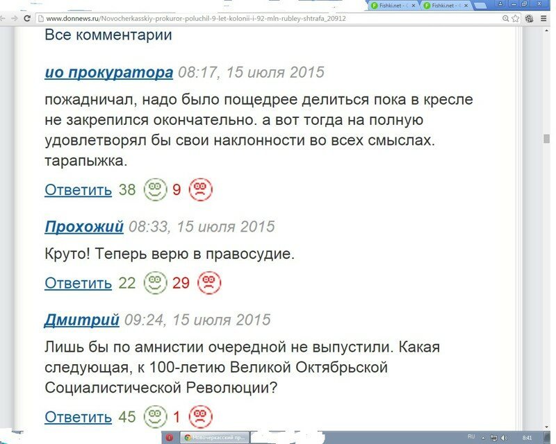 Далее идут комментарии, люди хвалят наше правосудие, но относятся как-то с недоверием.....