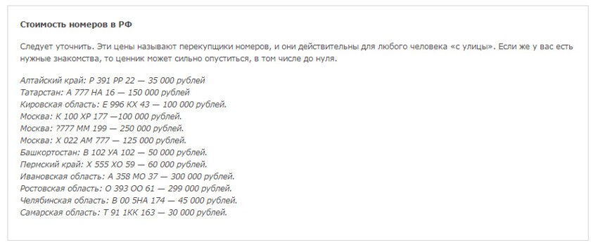 Где купить, как продать "красивые номера" на машину