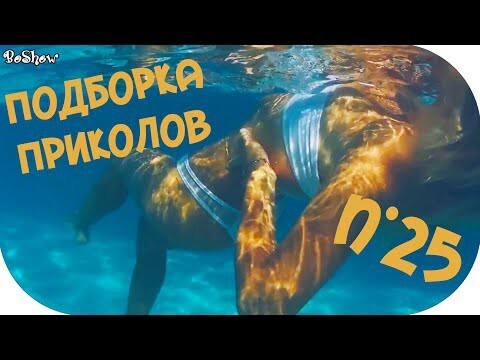 ПОДБОРКА ЛУЧШИХ ПРИКОЛОВ ЗА ИЮНЬ 2015 