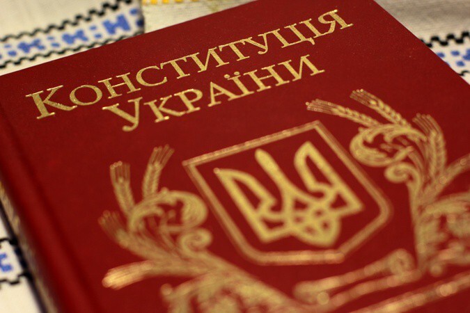 Конституция Украины меняет свой цвет