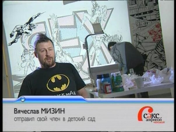 Подборка героев передачи "Секс с Анфисой Чеховой"