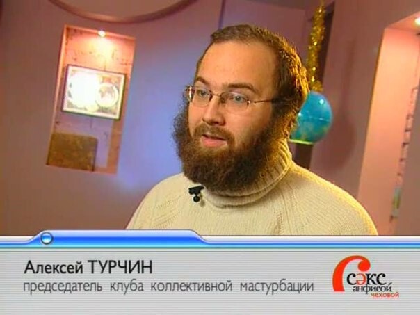 Подборка героев передачи "Секс с Анфисой Чеховой"