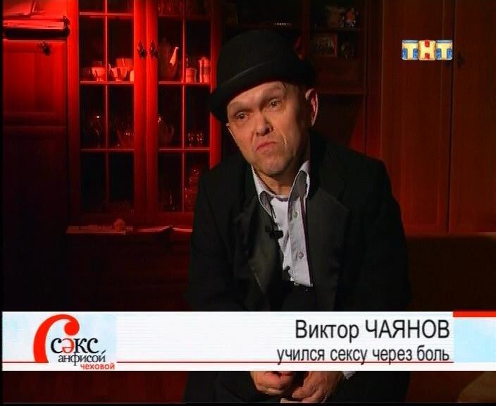 Подборка героев передачи "Секс с Анфисой Чеховой"