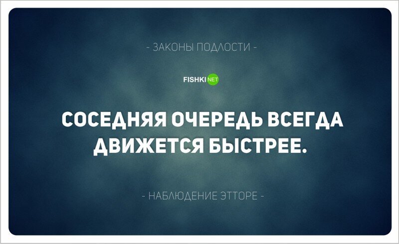 35 жизненных законов подлости