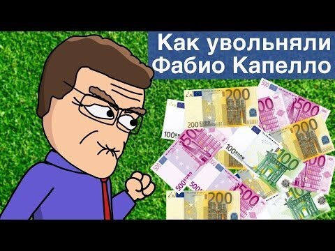 Увольнение Фабио Капело: неизвестные подробности 