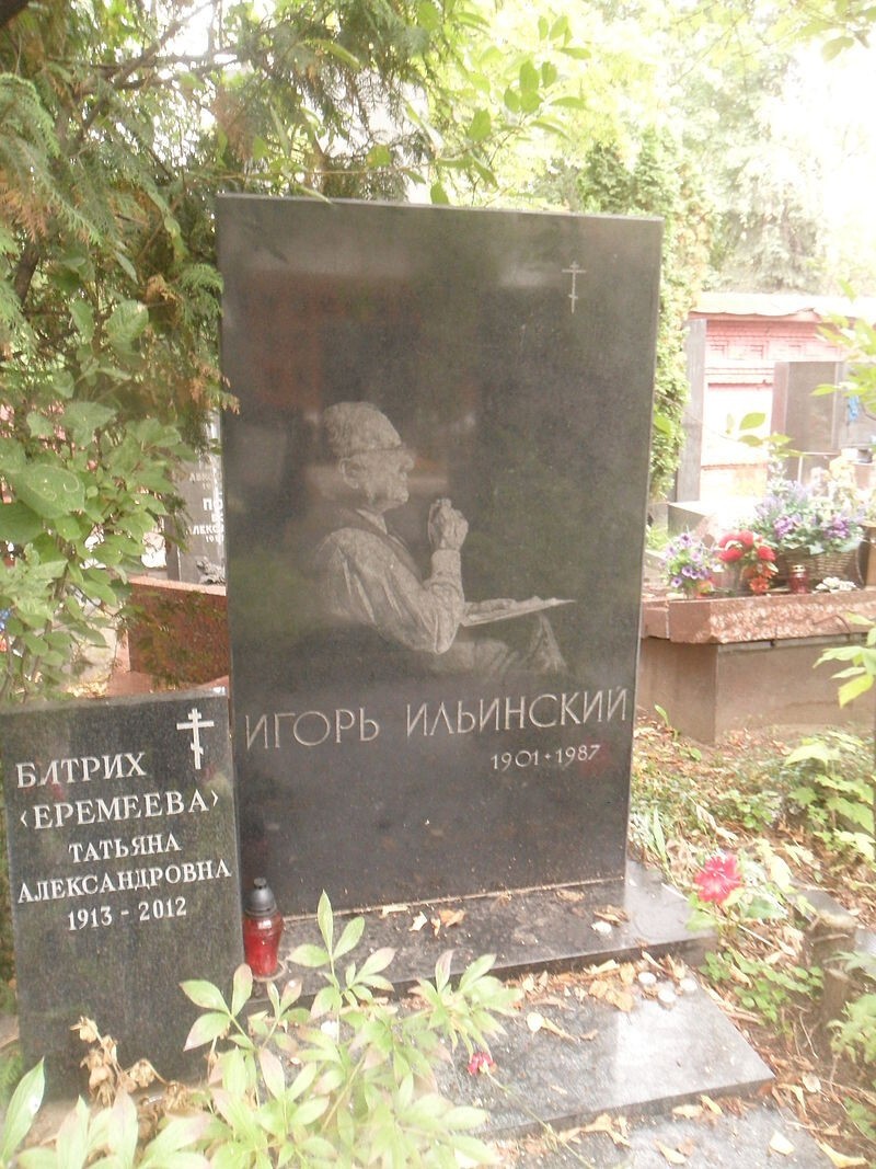 Ильинский Игорь Владимирович
