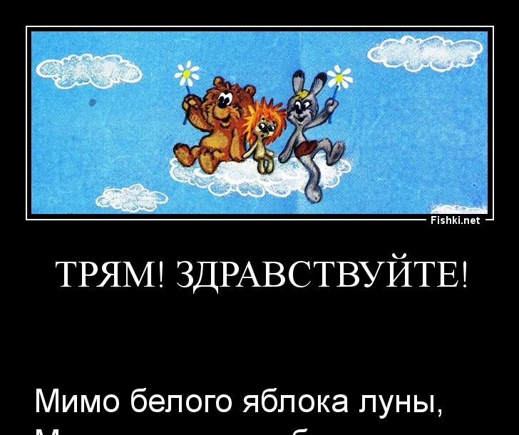 Трям! Здравствуйте!