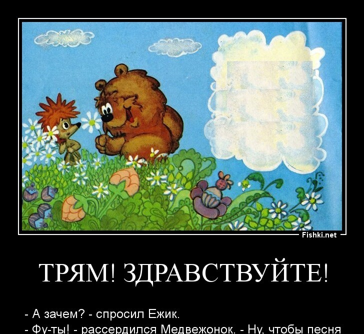 Трям! Здравствуйте!