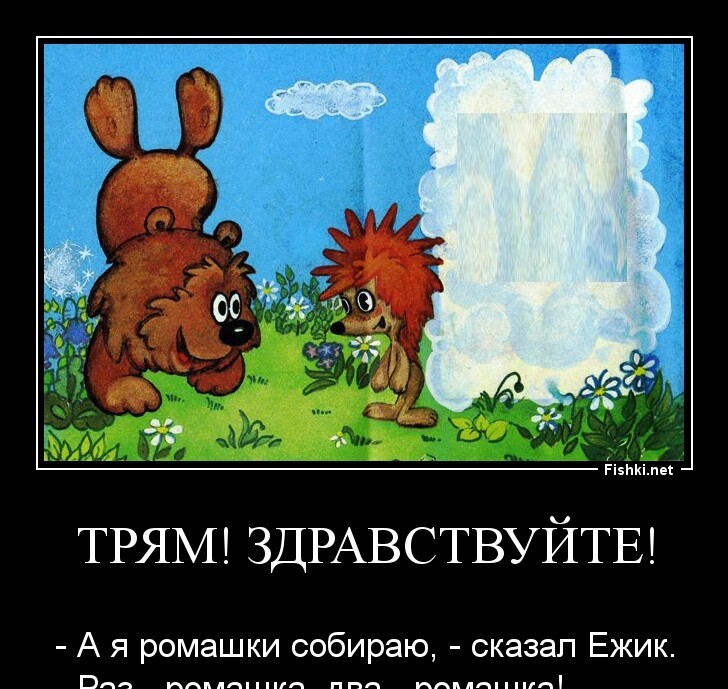 Трям! Здравствуйте!