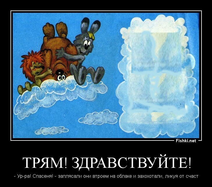 Трям! Здравствуйте!