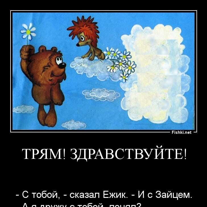 Трям! Здравствуйте!
