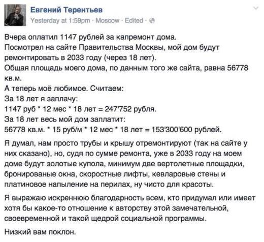 ЖКХ - Обнаглели?  Нет - они просто офигели! 
