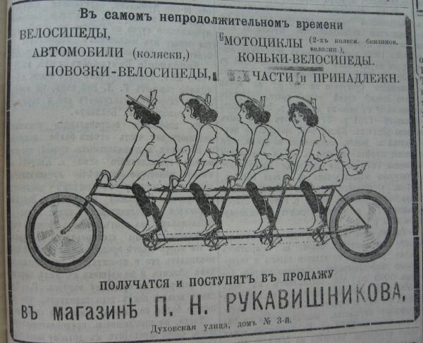 Реклама велосипедов 