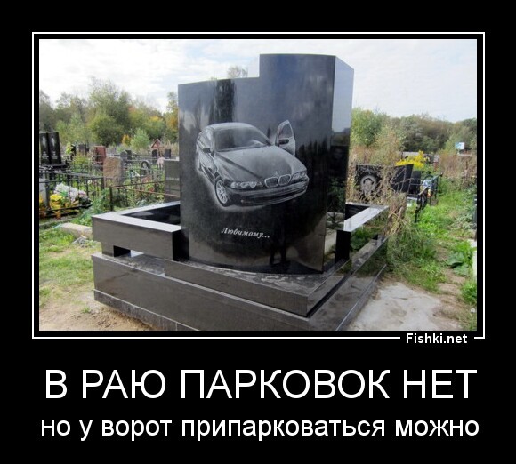 В Раю парковок нет