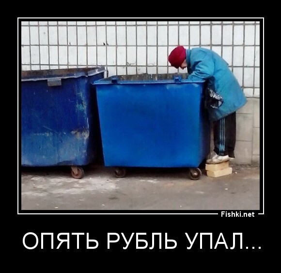 Опять рубль упал