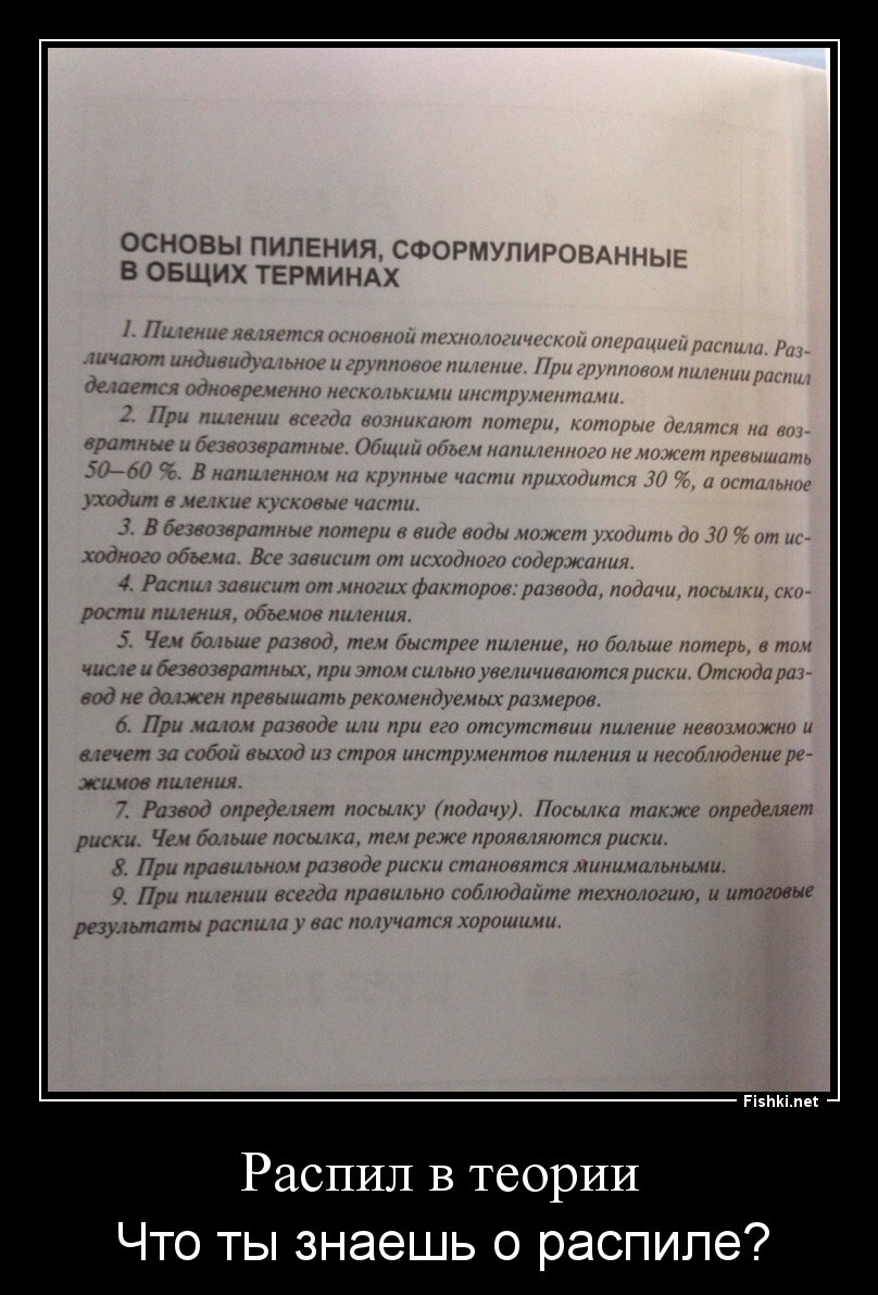 Распил в теории