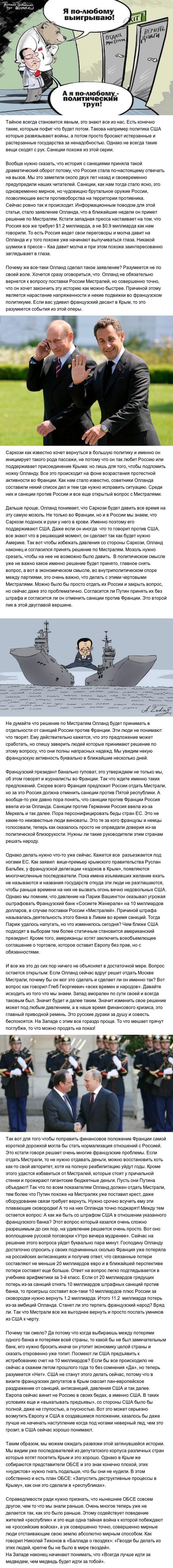 Франция,Крым,Мистрали