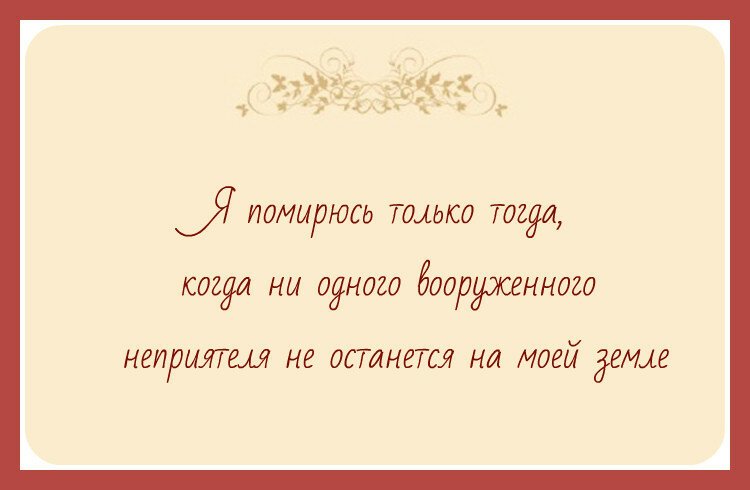 Кто в романе Толстого "Война и мир" произносит такие слова?