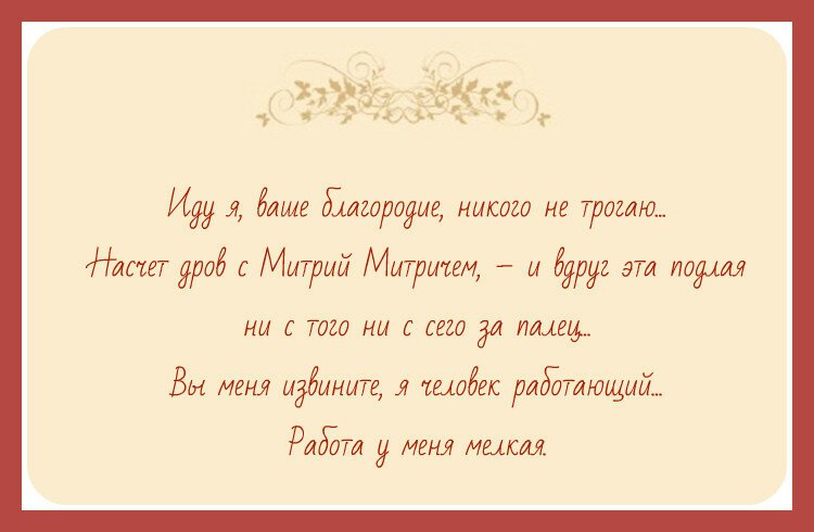 Назовите Чеховского персонажа, который произносит такие слова