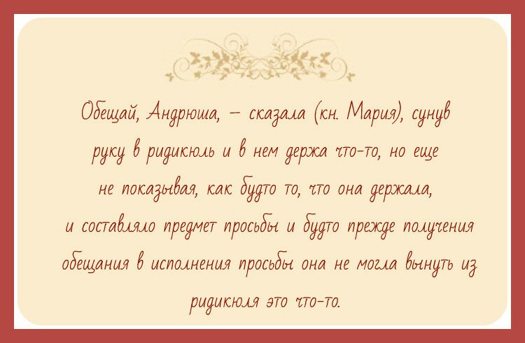 Что это был за предмет, упоминавшийся в романе "Война и мир"?