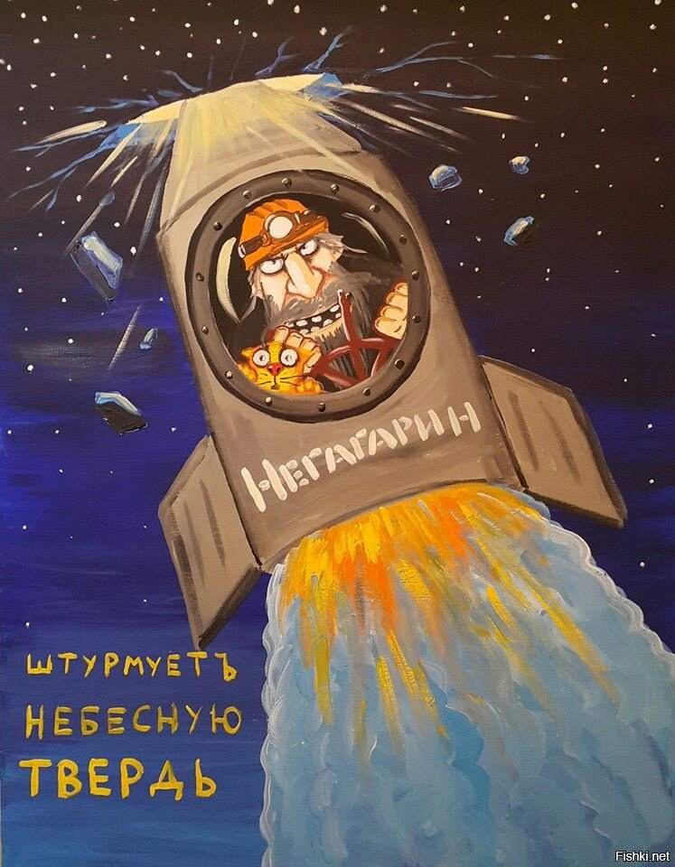 "Предпоследний космонавт"