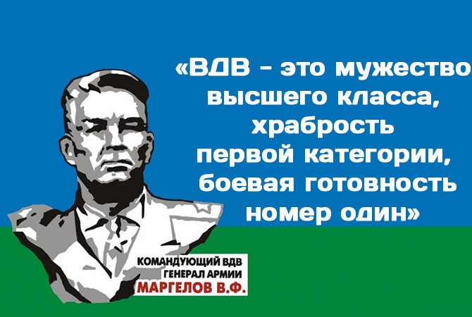 Василий Маргелов. Десантник №1