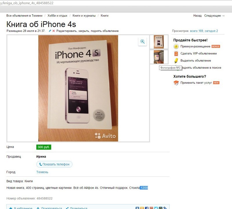 AVITO Iphone 4S