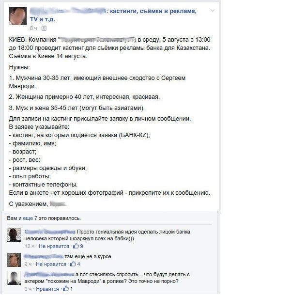 Кастинг на роль Мавроди в рекламе