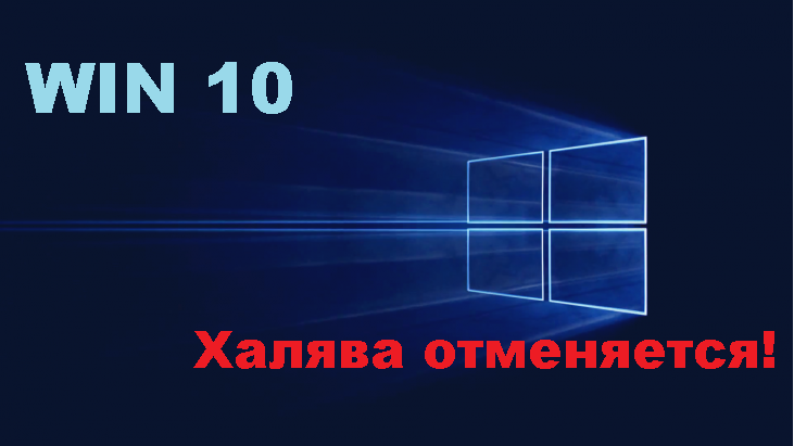 Халява от Microsoft - оказалась ловушкой!!